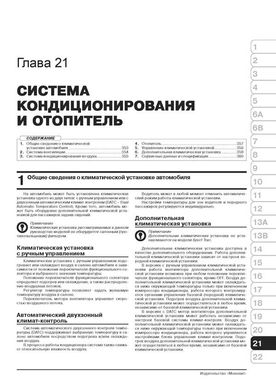 Книга Ford Explorer 4 (U251) 2006-2010. - Ремонт, технічне обслуговування, електричні схеми (російською мовою), від видавництва Моноліт - 21 із 23