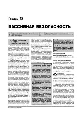 Книга Infiniti FX 2 (S51) з 2008 по 2012 рік - Ремонт, технічне обслуговування, електричні схеми (російською мовою), від видавництва Моноліт - 18 із 21