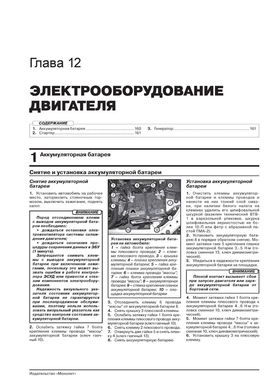 Книга Lada Vesta з 2015 року - ремонт, технічне обслуговування, електричні схеми (російською мовою), від видавництва Моноліт - 10 із 21