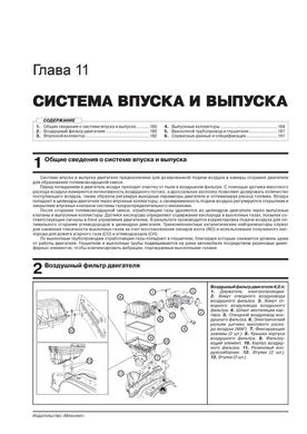 Книга Ford Explorer 4 (U251) 2006-2010. - Ремонт, технічне обслуговування, електричні схеми (російською мовою), від видавництва Моноліт - 10 із 23