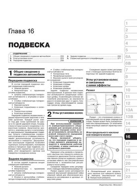 Книга Ford Explorer 4 (U251) 2006-2010. - Ремонт, технічне обслуговування, електричні схеми (російською мовою), від видавництва Моноліт - 16 із 23