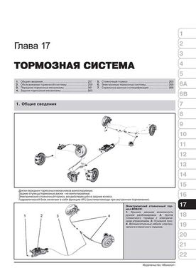 Книга Peugeot 3008 (T84) / Peugeot 5008 c 2009 по 2016 - ремонт, обслуживание, электросхемы (Монолит) - 16 из 22