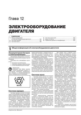 Книга Ford Explorer 4 (U251) 2006-2010. - Ремонт, технічне обслуговування, електричні схеми (російською мовою), від видавництва Моноліт - 11 із 23