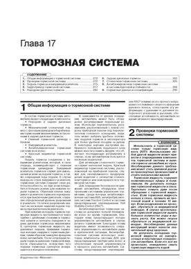 Книга Ford Explorer 4 (U251) 2006-2010. - Ремонт, технічне обслуговування, електричні схеми (російською мовою), від видавництва Моноліт - 17 із 23