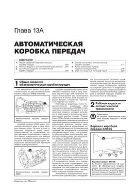 Книга Ford Explorer 4 (U251) 2006-2010. - Ремонт, технічне обслуговування, електричні схеми (російською мовою), від видавництва Моноліт - 12 із 23