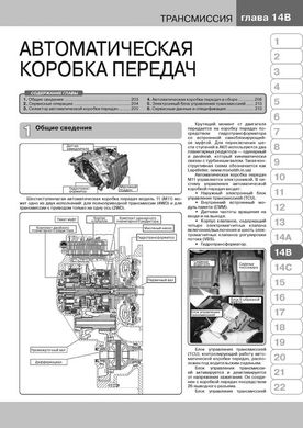 Книга SsangYong New Actyon / Korando 3 (C200) з 2010 по 2019 рік (дизель) - ремонт, технічне обслуговування, електричні схеми (російською мовою), від видавництва Моноліт - 12 із 23