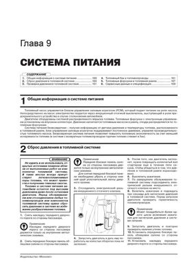 Книга Ford Explorer 4 (U251) 2006-2010. - Ремонт, технічне обслуговування, електричні схеми (російською мовою), від видавництва Моноліт - 8 із 23