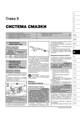 Книга Infiniti FX 2 (S51) з 2008 по 2012 рік - Ремонт, технічне обслуговування, електричні схеми (російською мовою), від видавництва Моноліт - 8 із 21