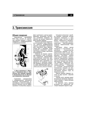 Книга BYD Flyer з 2005 до 2008 - ремонт, експлуатація, електросхеми, каталог деталей (російською мовою), від видавництва Авторесурс - 6 із 16