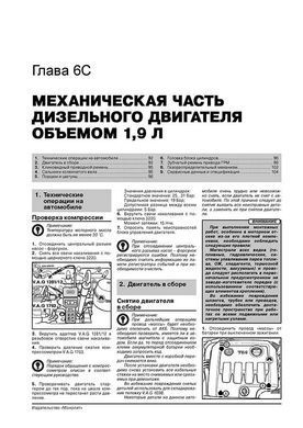 Электронная книга Volkswagen Caddy 3 с 2003 по 2010 - ремонт, обслуживание, электросхемы в формате PDF