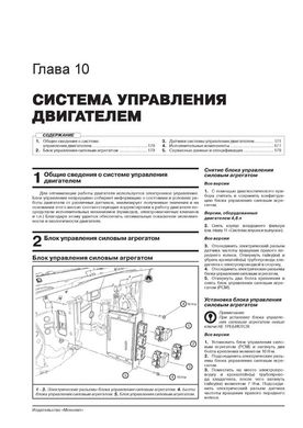 Книга Ford Explorer 4 (U251) 2006-2010. - Ремонт, технічне обслуговування, електричні схеми (російською мовою), від видавництва Моноліт - 9 із 23