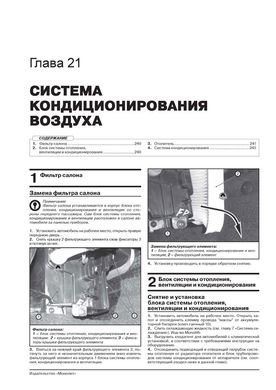 Книга Lada Vesta з 2015 року - ремонт, технічне обслуговування, електричні схеми (російською мовою), від видавництва Моноліт - 19 із 21