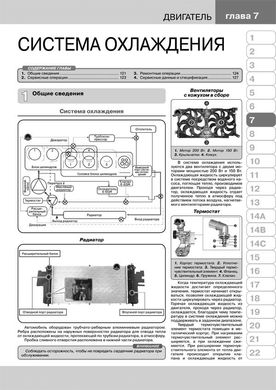 Книга SsangYong New Actyon / Korando 3 (C200) з 2010 по 2019 рік (дизель) - ремонт, технічне обслуговування, електричні схеми (російською мовою), від видавництва Моноліт - 4 із 23