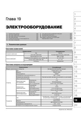 Електронна книга Subaru B9 Tribeca 2005-2007. - Ремонт, технічне обслуговування, електричні схеми (російською мовою) в форматі PDF