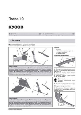 Книга Peugeot 3008 (T84) / Peugeot 5008 c 2009 по 2016 - ремонт, обслуживание, электросхемы (Монолит) - 18 из 22