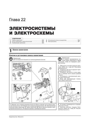Книга Ford Explorer 4 (U251) 2006-2010. - Ремонт, технічне обслуговування, електричні схеми (російською мовою), від видавництва Моноліт - 22 із 23