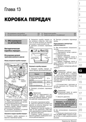 Книга Toyota Land Cruiser 200 з 2007 по 2021 рік (дизель). - Ремонт, технічне обслуговування, електричні схеми (російською мовою), від видавництва Моноліт - 10 із 19