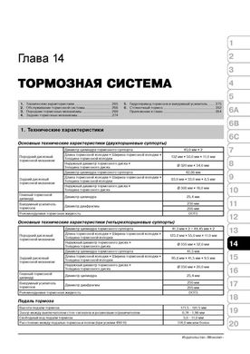Книга Infiniti FX 2 (S51) з 2008 по 2012 рік - Ремонт, технічне обслуговування, електричні схеми (російською мовою), від видавництва Моноліт - 14 із 21