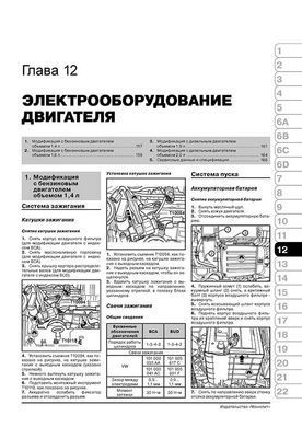 Электронная книга Volkswagen Caddy 3 с 2003 по 2010 - ремонт, обслуживание, электросхемы в формате PDF