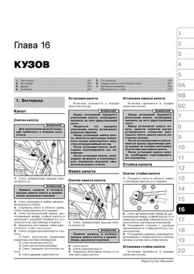 Книга Infiniti FX 2 (S51) з 2008 по 2012 рік - Ремонт, технічне обслуговування, електричні схеми (російською мовою), від видавництва Моноліт - 16 із 21