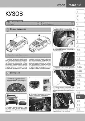Книга SsangYong New Actyon / Korando 3 (C200) з 2010 по 2019 рік (дизель) - ремонт, технічне обслуговування, електричні схеми (російською мовою), від видавництва Моноліт - 18 із 23