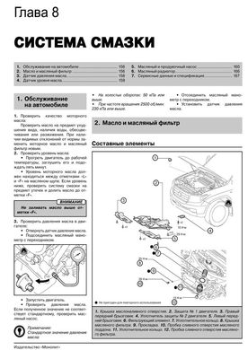 Книга Toyota Land Cruiser 200 з 2007 по 2021 рік (дизель). - Ремонт, технічне обслуговування, електричні схеми (російською мовою), від видавництва Моноліт - 5 із 19