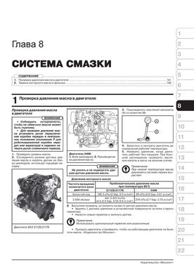 Книга Lada Vesta з 2015 року - ремонт, технічне обслуговування, електричні схеми (російською мовою), від видавництва Моноліт - 6 із 21