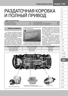 Книга SsangYong New Actyon / Korando 3 (C200) з 2010 по 2019 рік (дизель) - ремонт, технічне обслуговування, електричні схеми (російською мовою), від видавництва Моноліт - 13 із 23