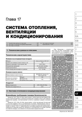 Книга Infiniti FX 2 (S51) з 2008 по 2012 рік - Ремонт, технічне обслуговування, електричні схеми (російською мовою), від видавництва Моноліт - 17 із 21