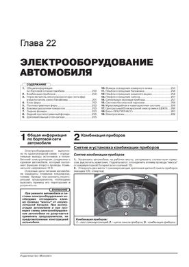 Книга Lada Vesta з 2015 року - ремонт, технічне обслуговування, електричні схеми (російською мовою), від видавництва Моноліт - 20 із 21