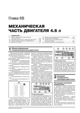 Книга Ford Explorer 4 (U251) 2006-2010. - Ремонт, технічне обслуговування, електричні схеми (російською мовою), від видавництва Моноліт - 5 із 23