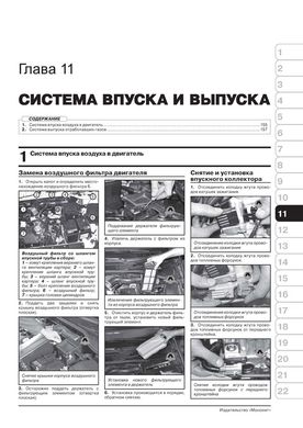 Книга Lada Vesta з 2015 року - ремонт, технічне обслуговування, електричні схеми (російською мовою), від видавництва Моноліт - 9 із 21