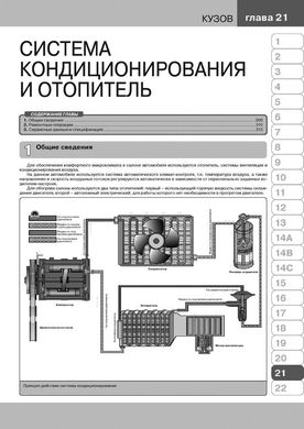 Книга SsangYong New Actyon / Korando 3 (C200) з 2010 по 2019 рік (дизель) - ремонт, технічне обслуговування, електричні схеми (російською мовою), від видавництва Моноліт - 20 із 23