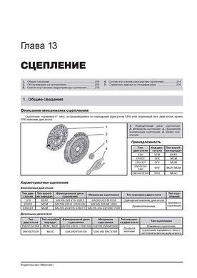 Книга Peugeot 3008 (T84) / Peugeot 5008 c 2009 по 2016 - ремонт, обслуживание, электросхемы (Монолит) - 12 из 22