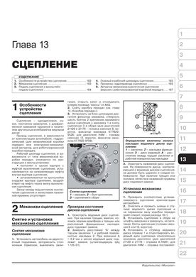 Книга Lada Vesta з 2015 року - ремонт, технічне обслуговування, електричні схеми (російською мовою), від видавництва Моноліт - 11 із 21