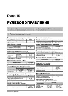Книга Infiniti FX 2 (S51) з 2008 по 2012 рік - Ремонт, технічне обслуговування, електричні схеми (російською мовою), від видавництва Моноліт - 15 із 21