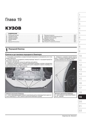 Книга Lada Vesta з 2015 року - ремонт, технічне обслуговування, електричні схеми (російською мовою), від видавництва Моноліт - 17 із 21