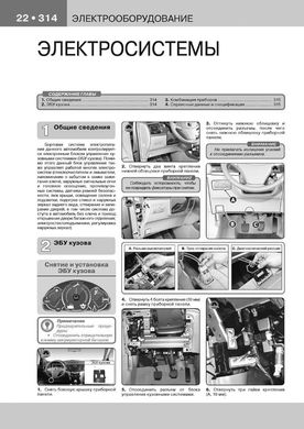 Книга SsangYong New Actyon / Korando 3 (C200) з 2010 по 2019 рік (дизель) - ремонт, технічне обслуговування, електричні схеми (російською мовою), від видавництва Моноліт - 21 із 23