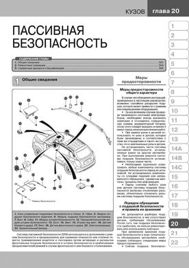 Книга SsangYong New Actyon / Korando 3 (C200) з 2010 по 2019 рік (дизель) - ремонт, технічне обслуговування, електричні схеми (російською мовою), від видавництва Моноліт - 19 із 23
