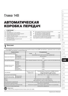 Электронная книга Mitsubishi L200 (KJ/KK/KL) / Fiat Fullback с 2015 по 2019 - ремонт, обслуживание, электросхемы в формате PDF