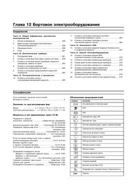 Книга Ford Tourneo / Transit Connect з 2002 до 2013 - ремонт, експлуатація (російською мовою), від видавництва Арус - 16 із 17