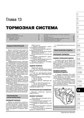 Електронна книга Ford Transit 2 з 1986 року (+оновлення 1991/94) - Ремонт, технічне обслуговування, електричні схеми (російською мовою) в форматі PDF
