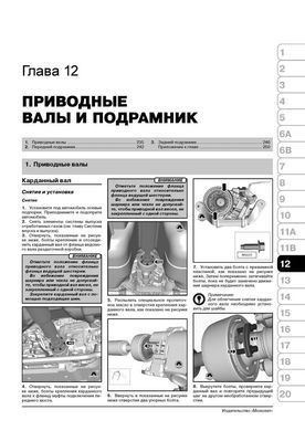 Электронная книга Range Rover Evoque (L538) с 2011 по 2018 - ремонт, обслуживание, электросхемы в формате PDF