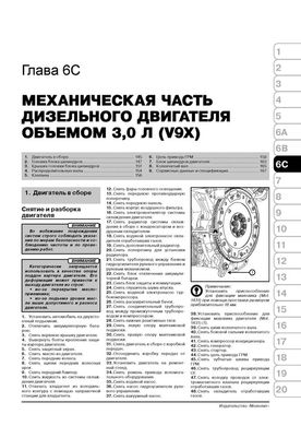 Книга Infiniti FX 2 (S51) з 2008 по 2012 рік - Ремонт, технічне обслуговування, електричні схеми (російською мовою), від видавництва Моноліт - 6 із 21