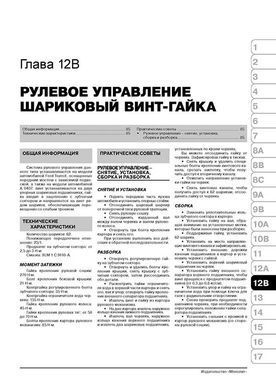Електронна книга Ford Transit 2 з 1986 року (+оновлення 1991/94) - Ремонт, технічне обслуговування, електричні схеми (російською мовою) в форматі PDF