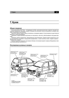 Книга BYD Flyer з 2005 до 2008 - ремонт, експлуатація, електросхеми, каталог деталей (російською мовою), від видавництва Авторесурс - 10 із 16