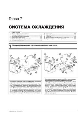 Книга Ford Explorer 4 (U251) 2006-2010. - Ремонт, технічне обслуговування, електричні схеми (російською мовою), від видавництва Моноліт - 6 із 23