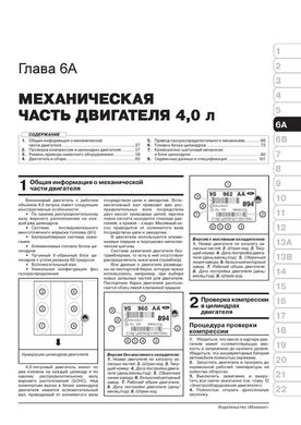 Книга Ford Explorer 4 (U251) 2006-2010. - Ремонт, технічне обслуговування, електричні схеми (російською мовою), від видавництва Моноліт - 4 із 23