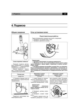 Книга BYD Flyer с 2005 по 2008 - ремонт, эксплуатация, электросхемы, каталог деталей (Авторесурс) - 7 из 16