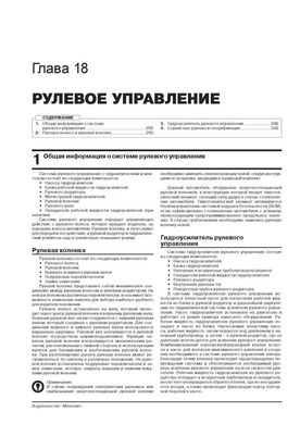 Книга Ford Explorer 4 (U251) 2006-2010. - Ремонт, технічне обслуговування, електричні схеми (російською мовою), від видавництва Моноліт - 18 із 23